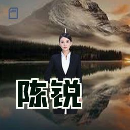 陈锐