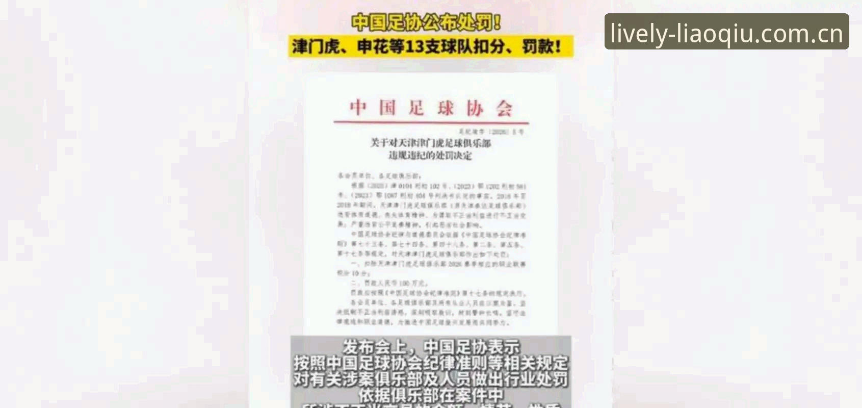 足协第三批禁足名单解读教程：从新闻事件看中国足球的纪律整顿